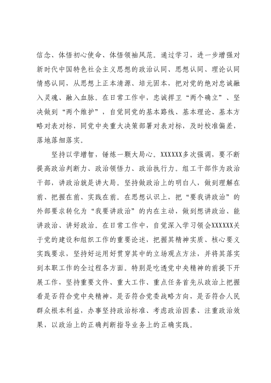 主题教育心得体会9.docx,第2页预览