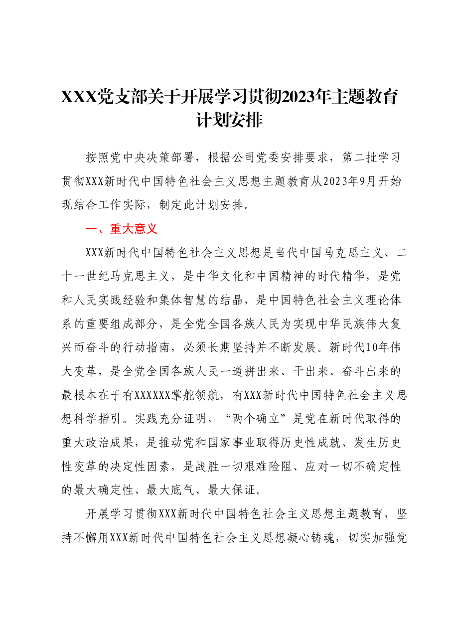 XXX党支部关于开展学习贯彻2023年主题教育计划安排.docx,第1页预览