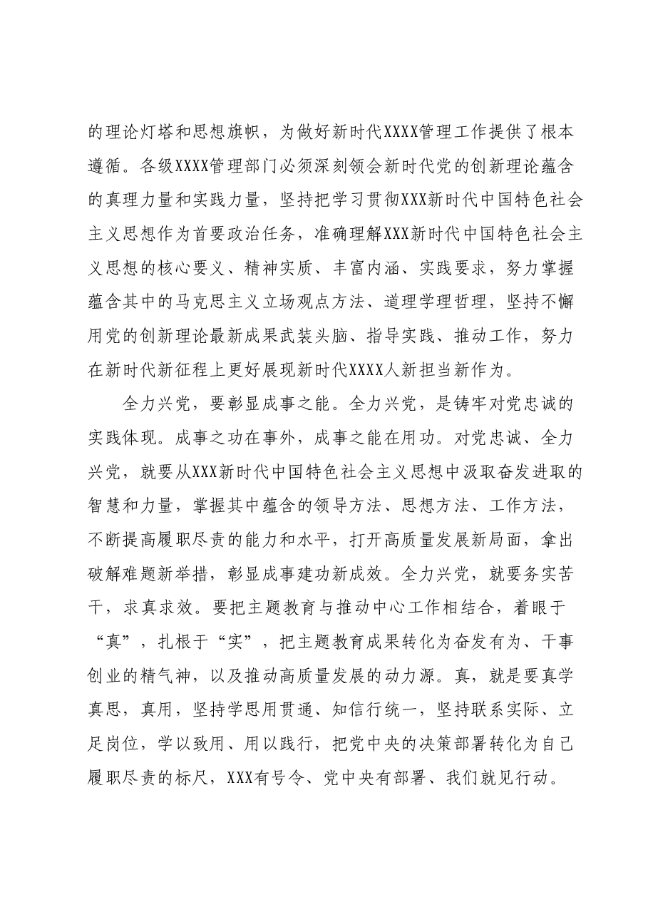 主题教育心得体会 (6).docx,第2页预览