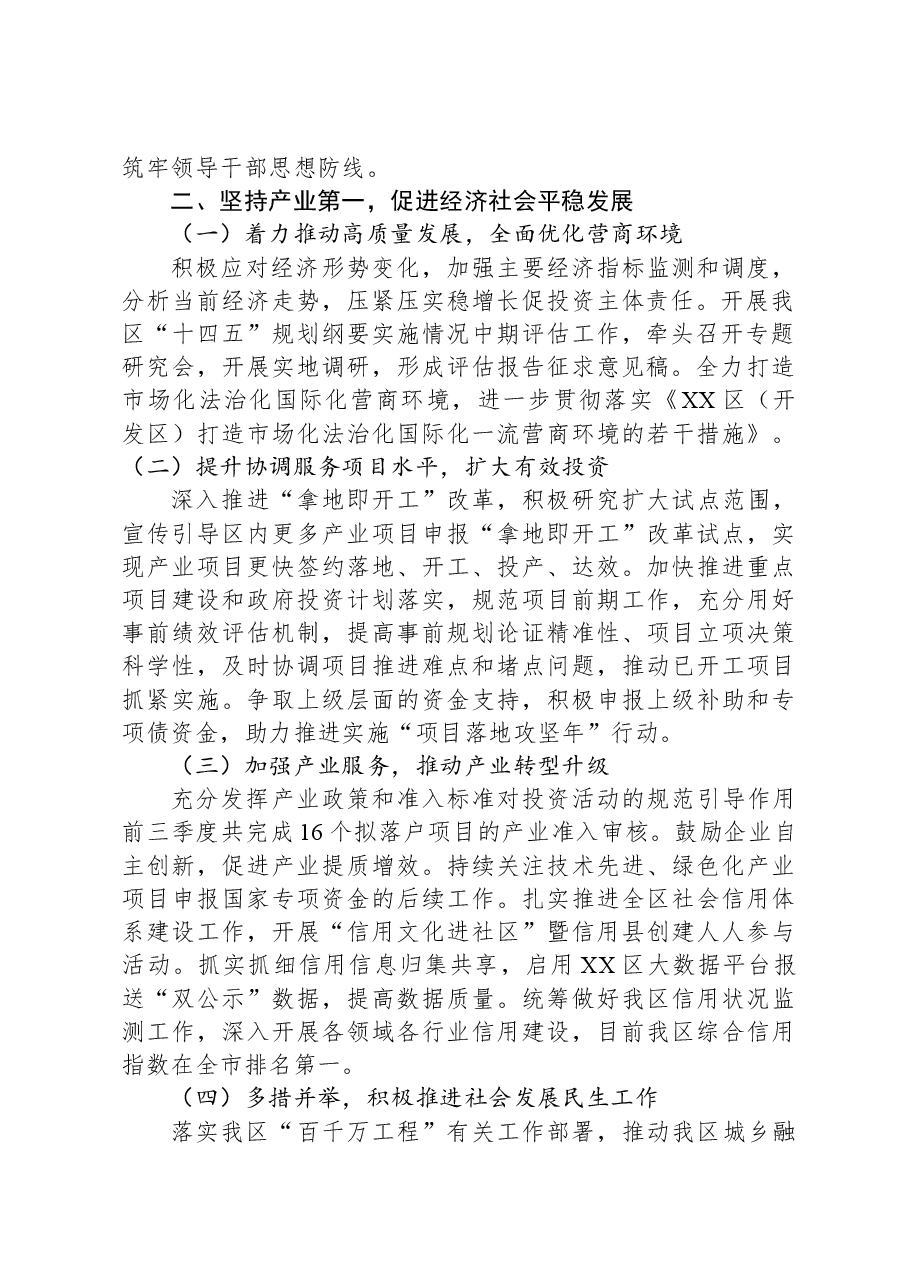 (8篇)2023年第三季度工作总结汇编.docx,第2页预览