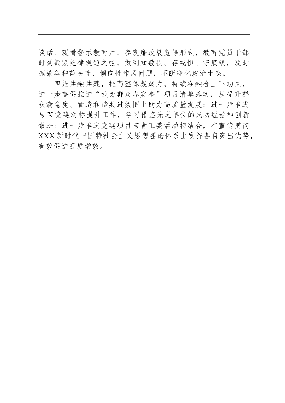 党支部2023年工作情况总结报告.docx,第4页预览
