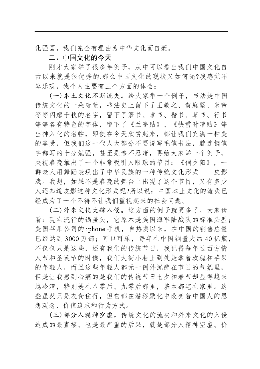 党课教育:中国文化的昨天今天明天.docx,第2页预览