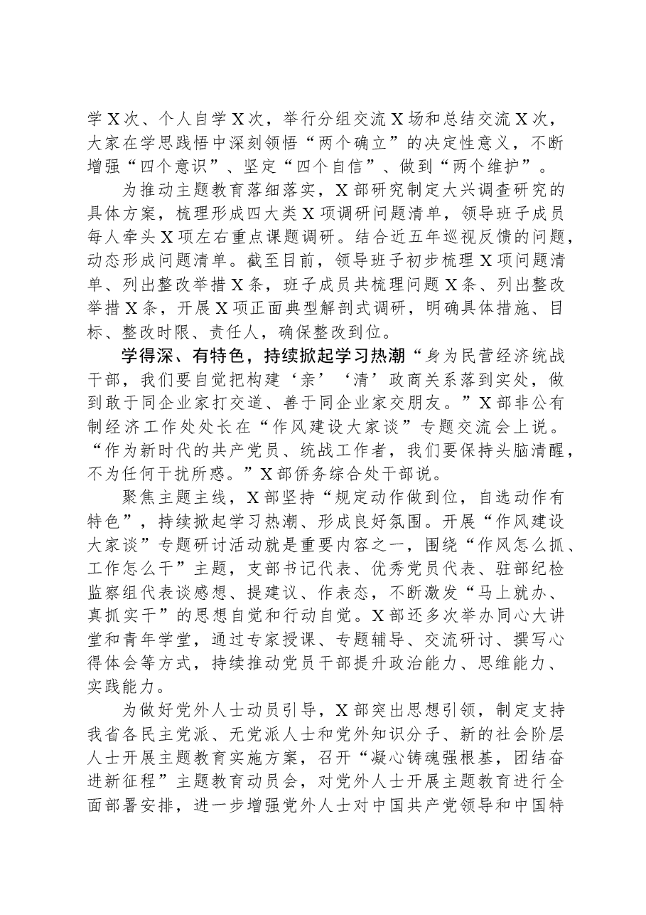（2篇）学习贯彻主题教育经验交流汇报材料（银保、统战）汇编.docx，第2页预览