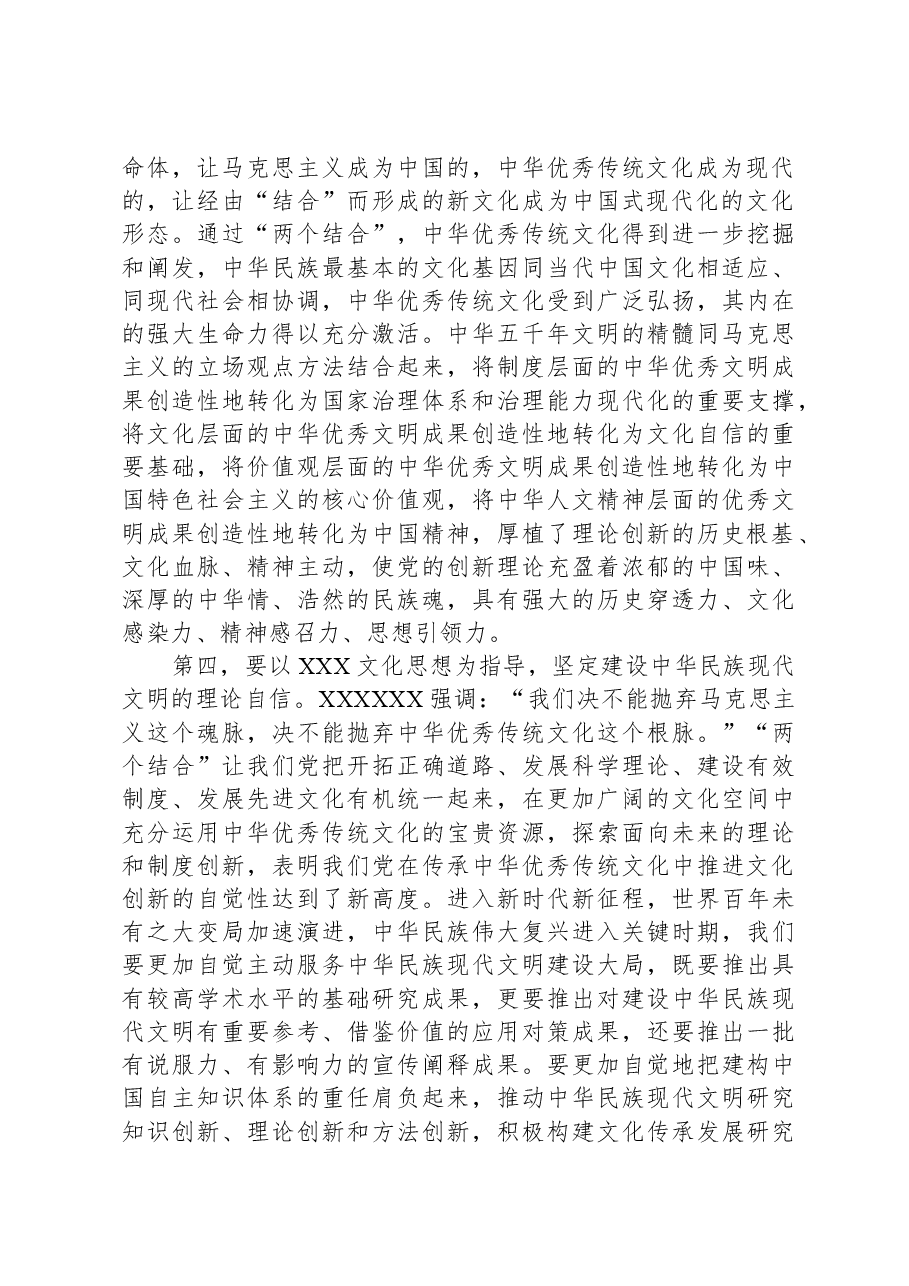 在社科院理论学习中心组专题学习研讨会上的发言.docx,第3页预览