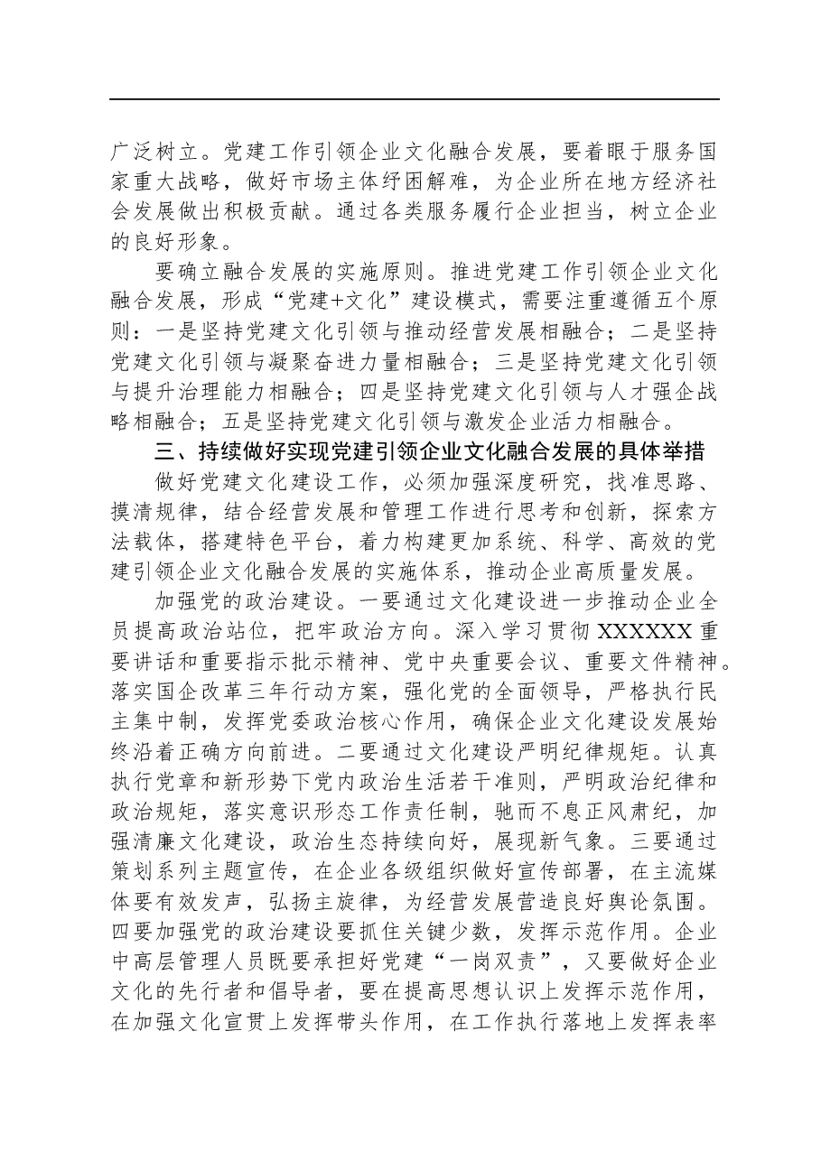 党课:以党建引领文化建设+汇聚公司发展新动能.docx,第4页预览