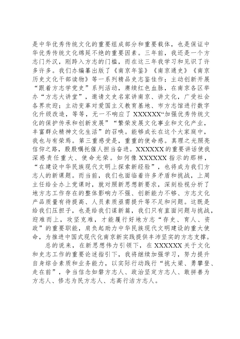 在主题教育“牢记嘱托、感恩奋进，挑大梁、勇攀登、走在前”大讨论上的发言.docx，第3页预览