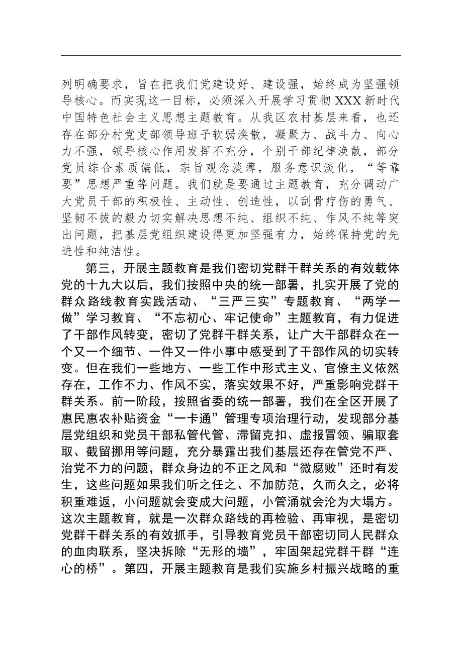 2023主题教育专题党课讲稿.docx,第3页预览