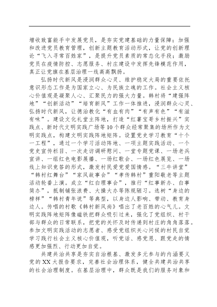 村党支部关于“五星村”创建申报材料.docx,第2页预览