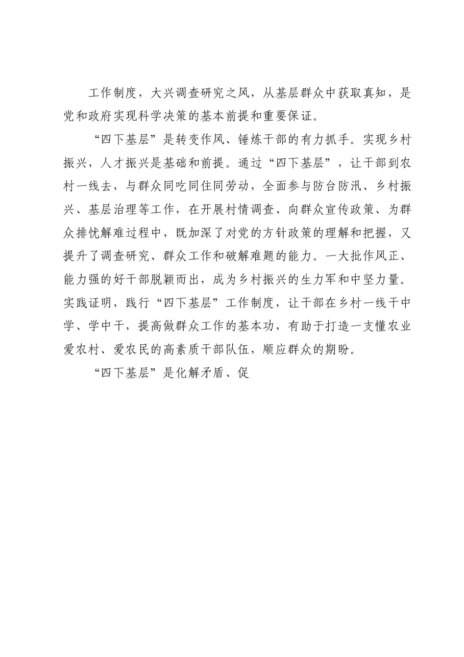 (6篇)主题教育“四下基层”研讨发言与学习体会汇编.docx,第4页预览