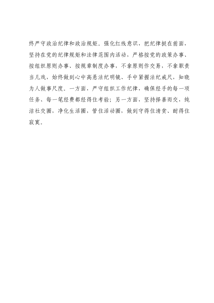 主题教育心得体会9.docx,第4页预览