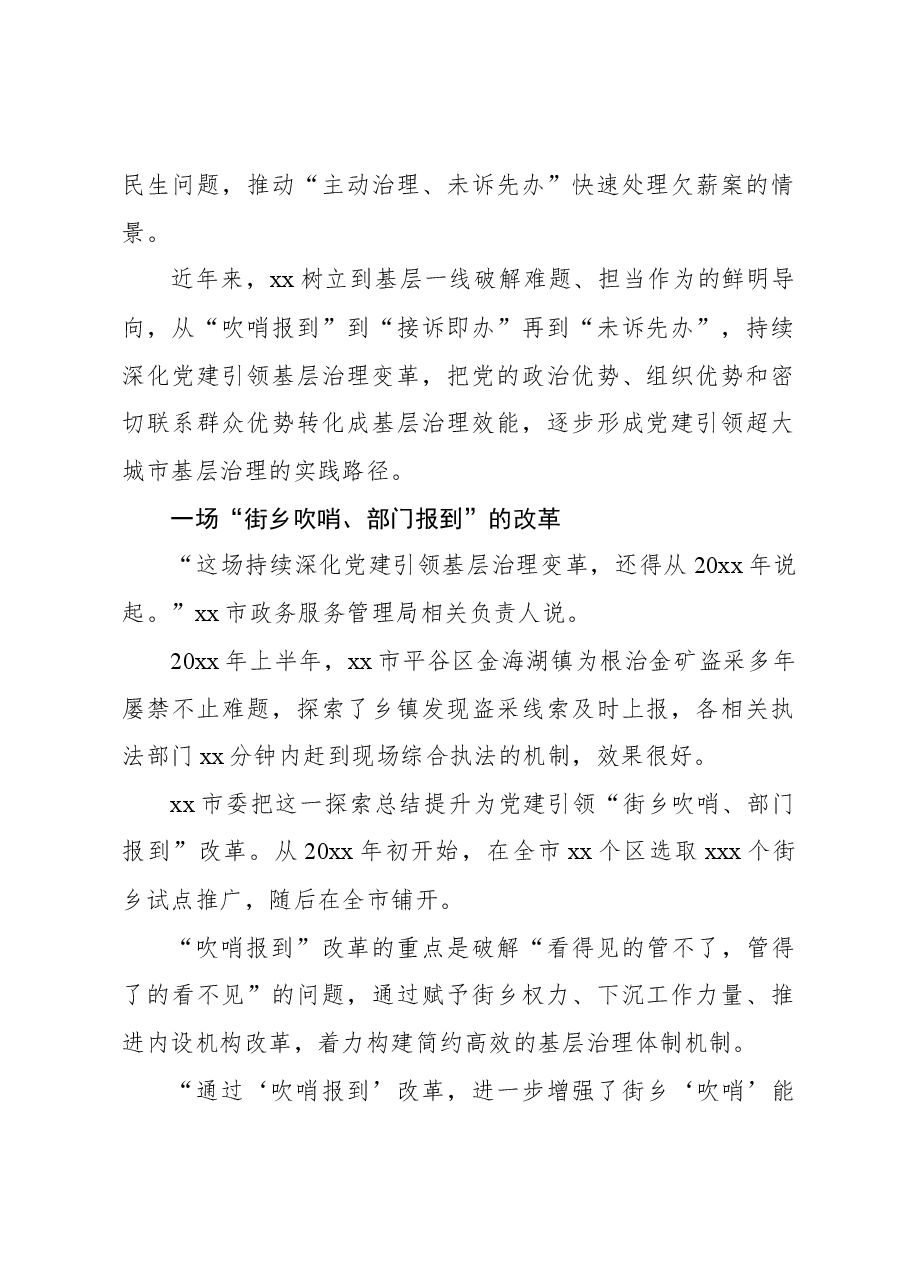 (10篇)基层治理主题材料汇编.docx,第2页预览