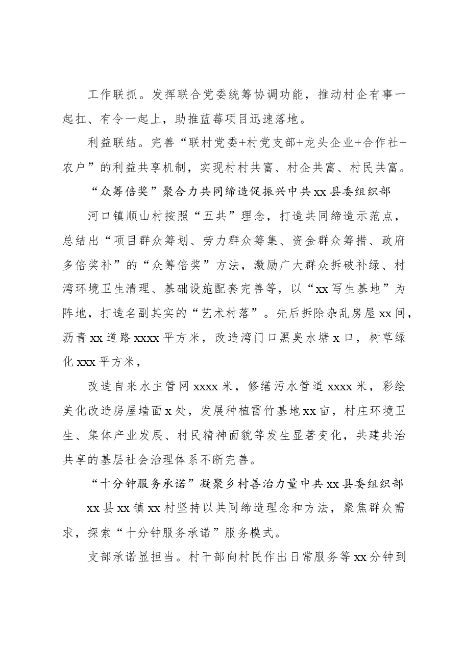 组织工作特色案例经验交流材料：基层党建工作开展“四项服务”活动缔造美好幸福家园.docx，第3页预览