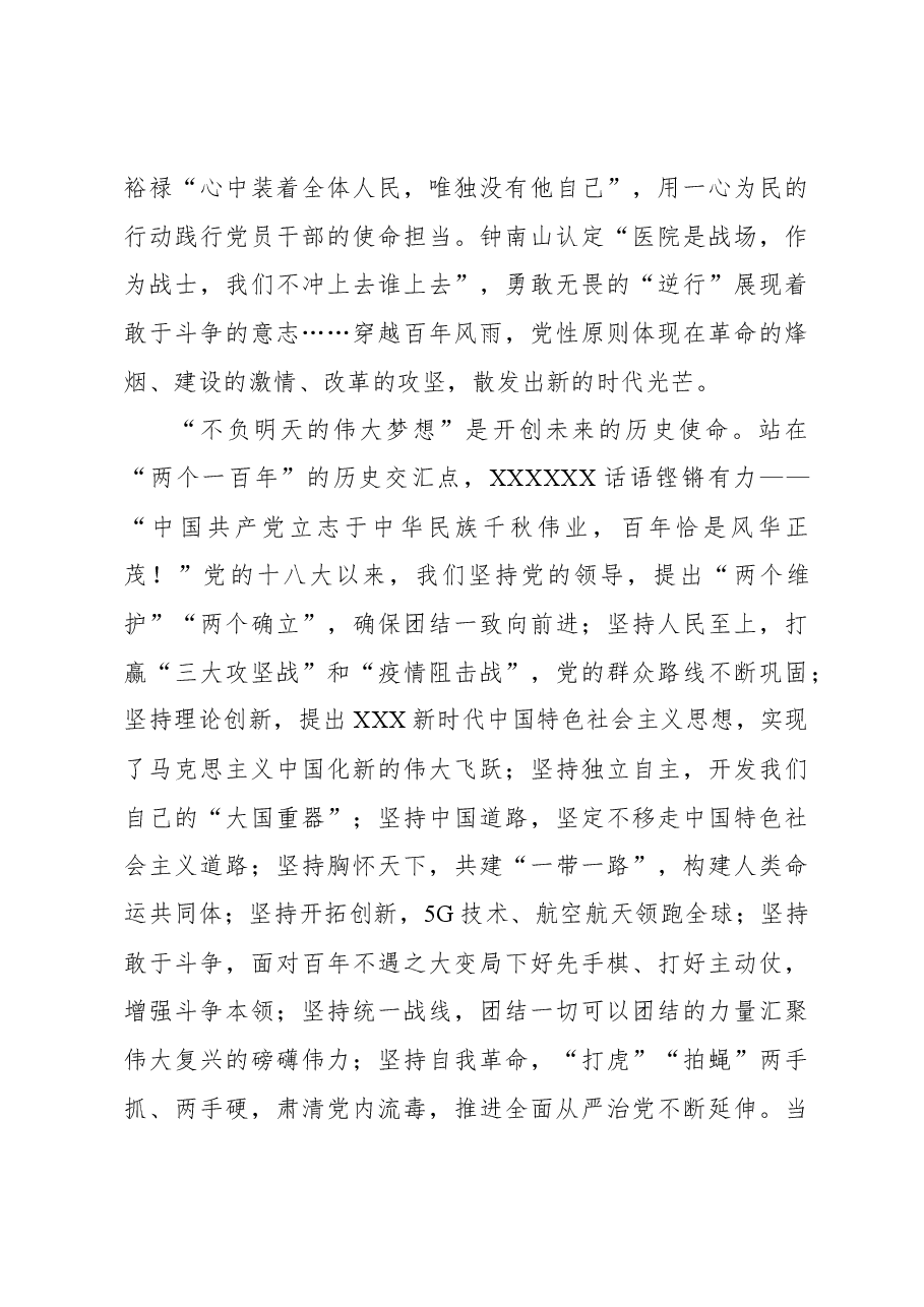 主题教育专题党课讲稿2.docx,第3页预览