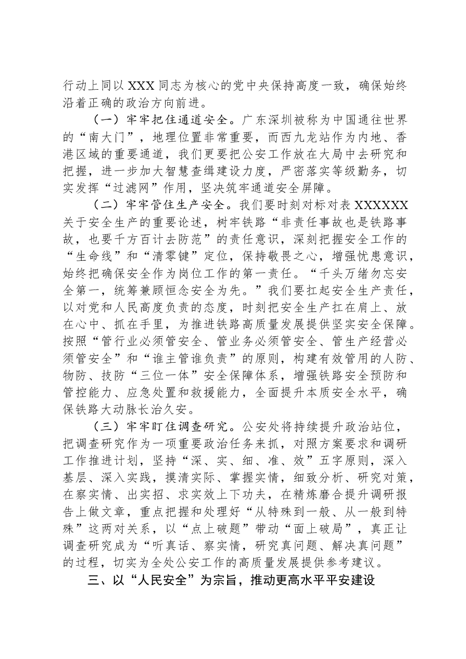 党课讲稿:坚决贯彻总体国家安全观,筑牢铁路安全工作屏障.docx,第3页预览