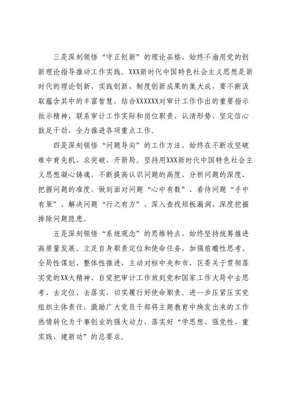 主题教育专题二:“六个坚持”研讨交流材料.docx,第3页预览