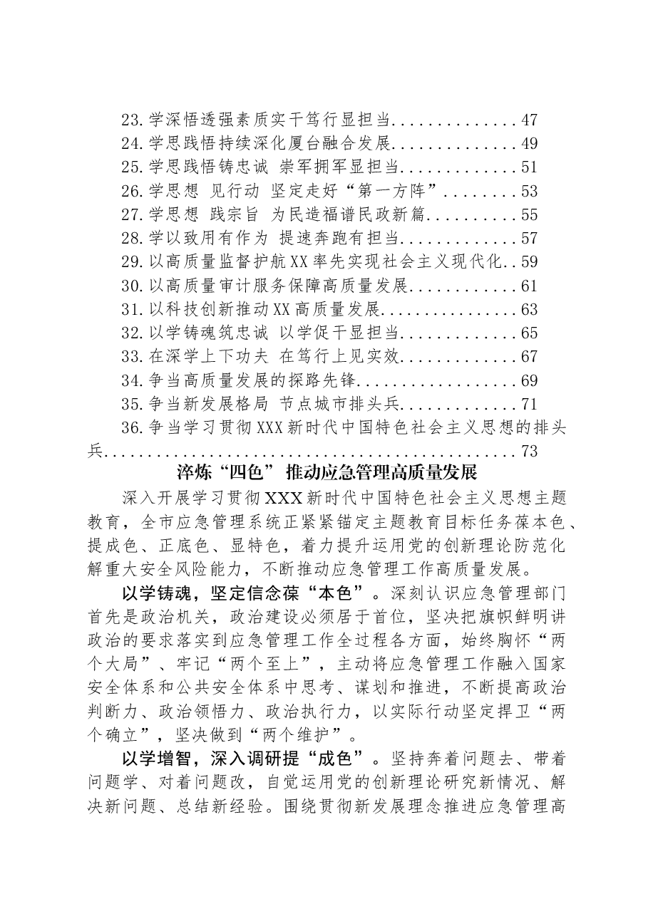 (36篇)单位一把手参加主题教育理论学习的心得体会汇编.docx,第2页预览