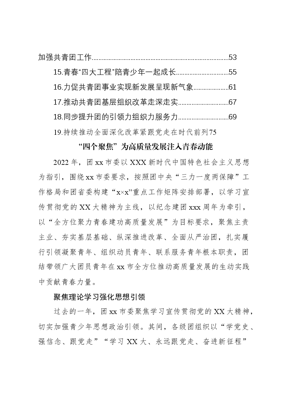(19篇)共青团工作总结材料汇编.docx,第2页预览