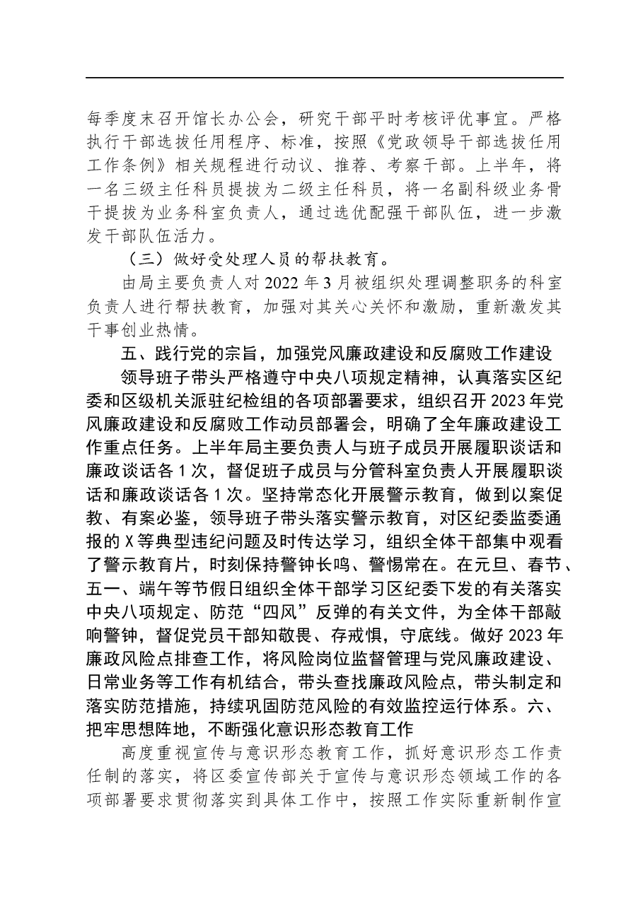 2023年区审计局政治生态建设分析报告.docx,第4页预览