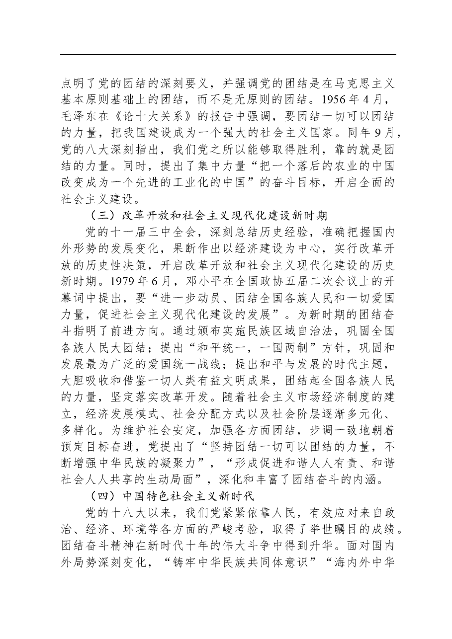 党课:新时代好青年要发扬团结奋斗精神.docx,第3页预览
