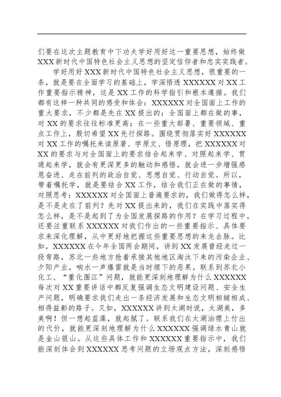 2023年主题教育专题党课:推动党的创新理论真正入脑入心入行.docx,第2页预览