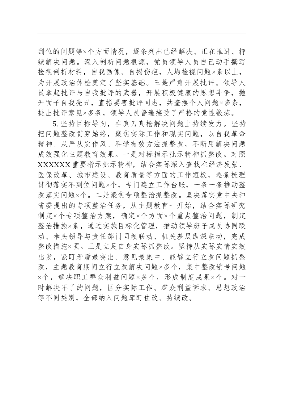 第二批主题教育开展情况总结与经验做法分享.docx,第4页预览
