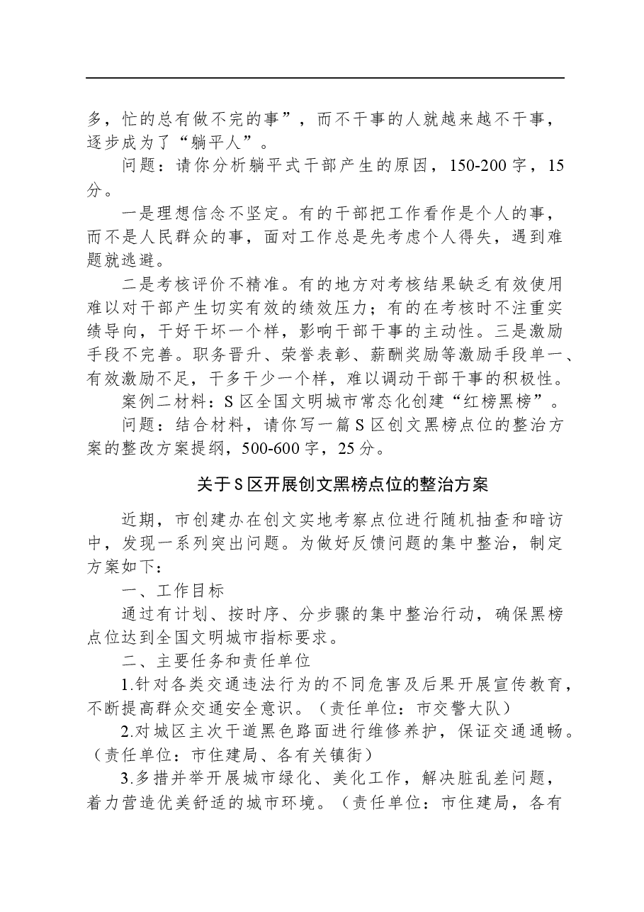 2023年10月22日陕西省渭南市直遴选笔试真题及解析.docx,第3页预览
