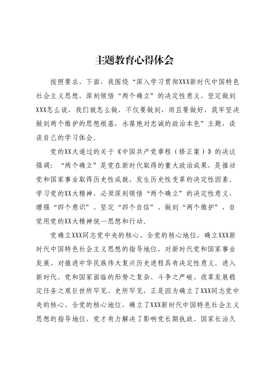 主题教育心得体会 (9).docx,第1页预览