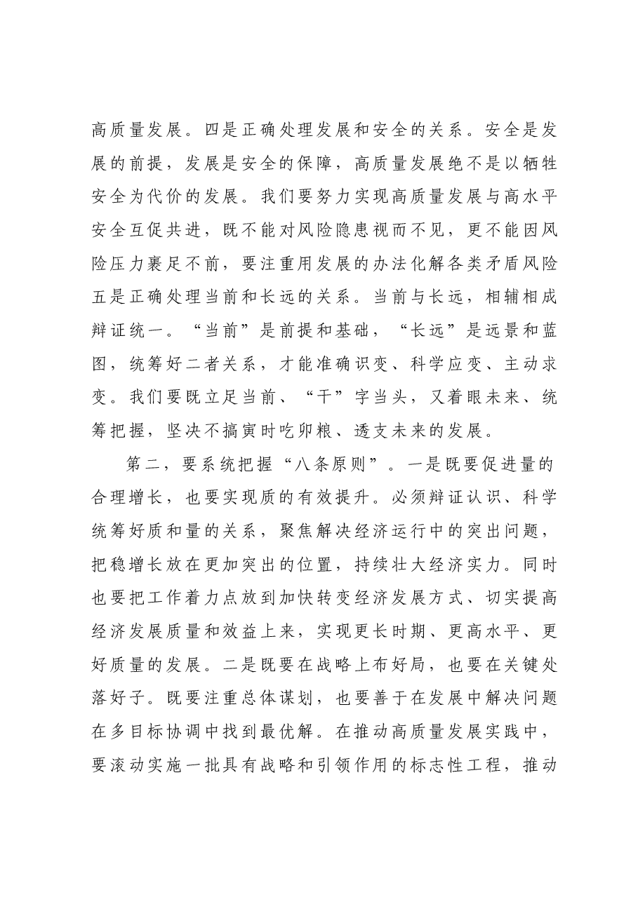 党组理论中心组10月份主题教育专题学习研讨主持词.docx,第3页预览