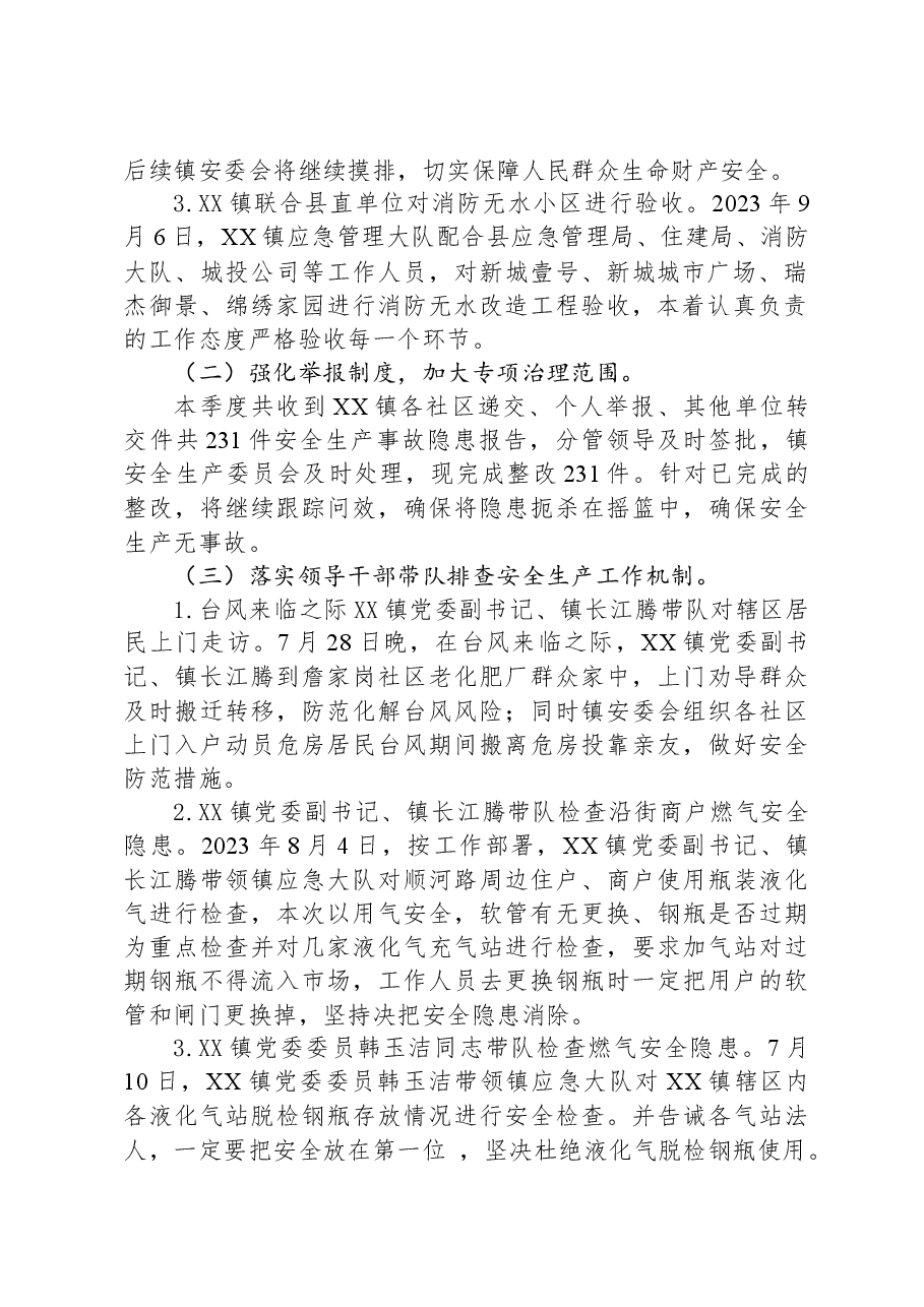 (2篇)2023年第三季度安全生产工作总结汇编.docx,第2页预览