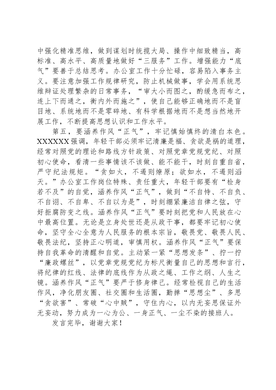 办公室干部在市委党校机关党支部集体学习会上的交流发言.docx,第4页预览