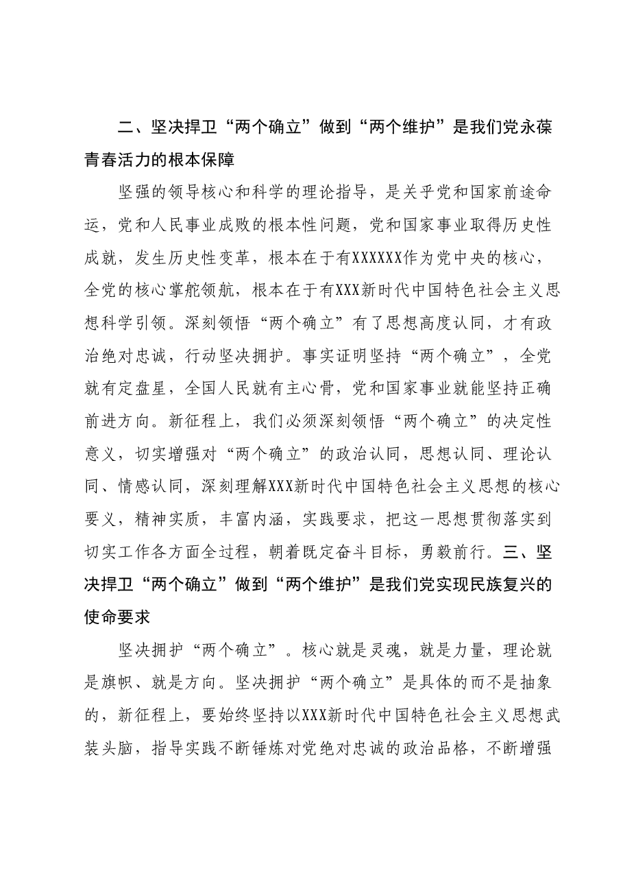 主题教育心得体会 (3).docx,第2页预览
