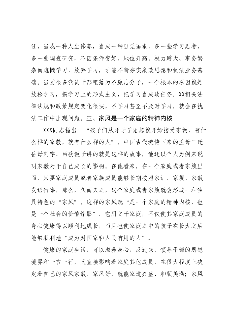 主题教育支部书记讲党课.docx,第4页预览