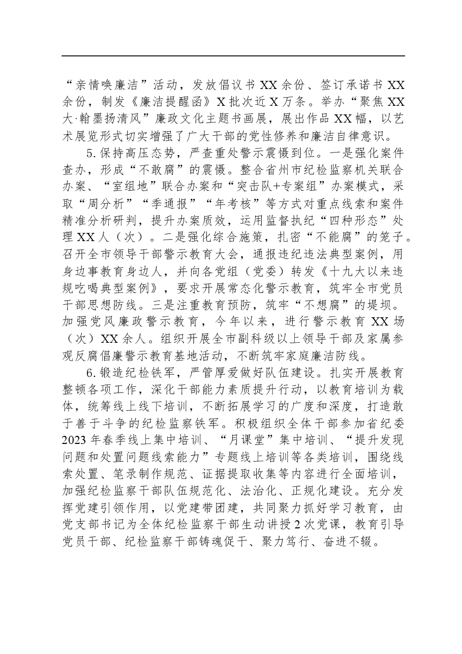 党风廉政建设和反腐败工作总结2.docx，第3页预览
