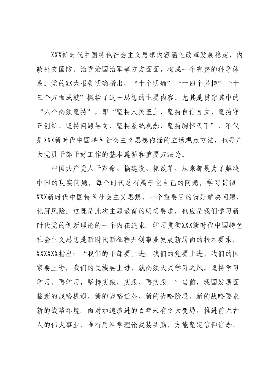 主题教育党课:坚持以学铸魂,走好新时代赶考路.docx,第4页预览