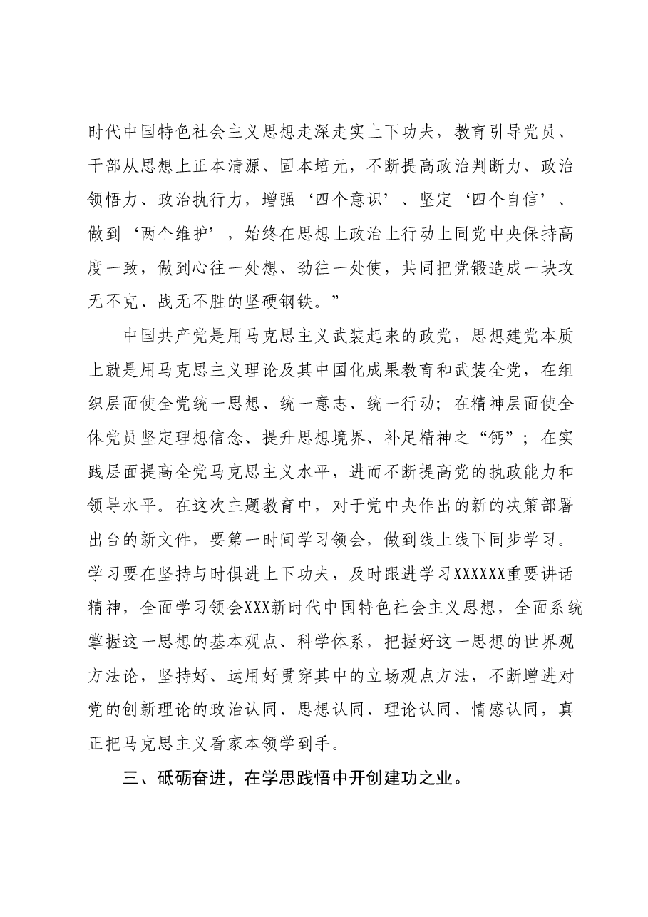 主题教育党课:坚持以学铸魂,走好新时代赶考路.docx,第3页预览