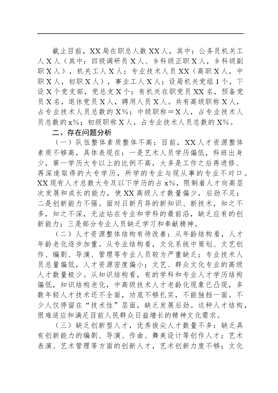 文旅部门人才工作调研报告.docx,第2页预览