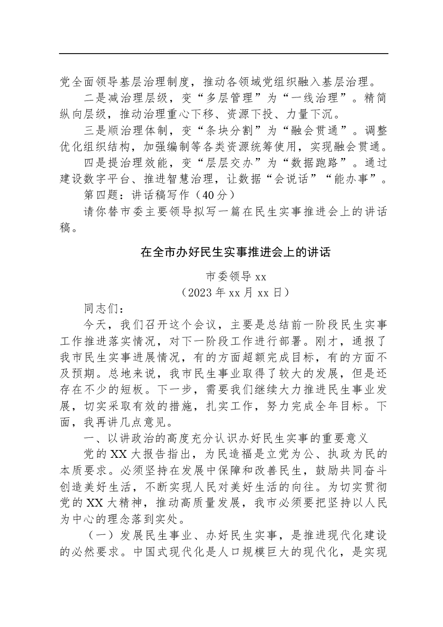 2023年10月21日江西省宜春市直遴选笔试真题及解析.docx，第3页预览