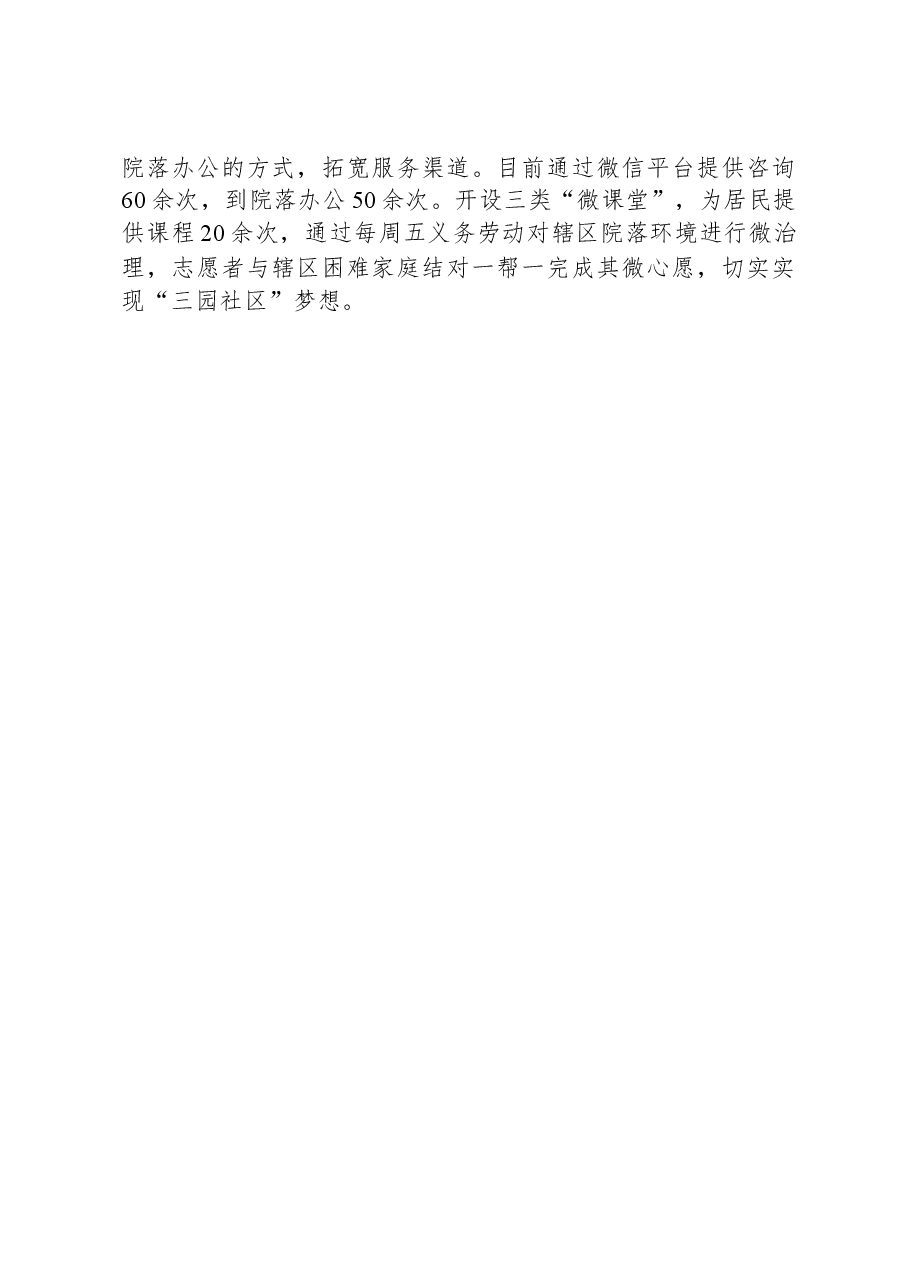 基层党建拉练工作汇报材料.docx,第4页预览