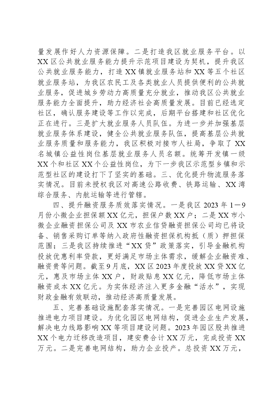 XX区加快壮大实体经济推动高质量政策措施情况报告.docx,第2页预览