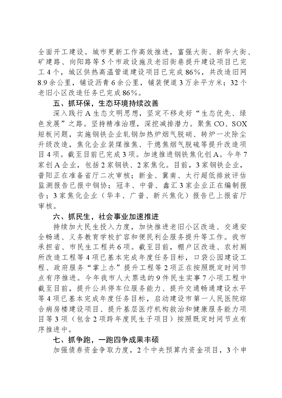 XX市在2023年前三季度经济社会发展情况汇报.docx,第3页预览