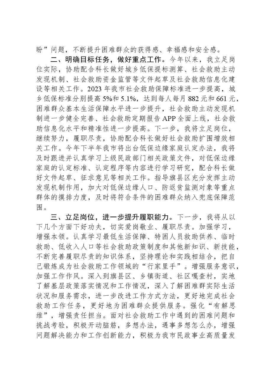 发言材料:坚持民政为民、民政爱民,助力高质量发展.docx,第2页预览