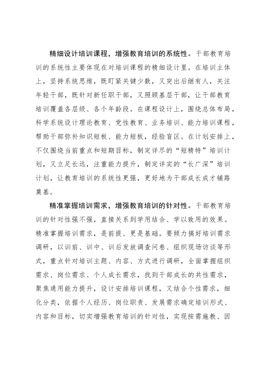 2023年组织工作心得体会:念好“精”字决 提高培训“匹配度”.docx,第2页预览