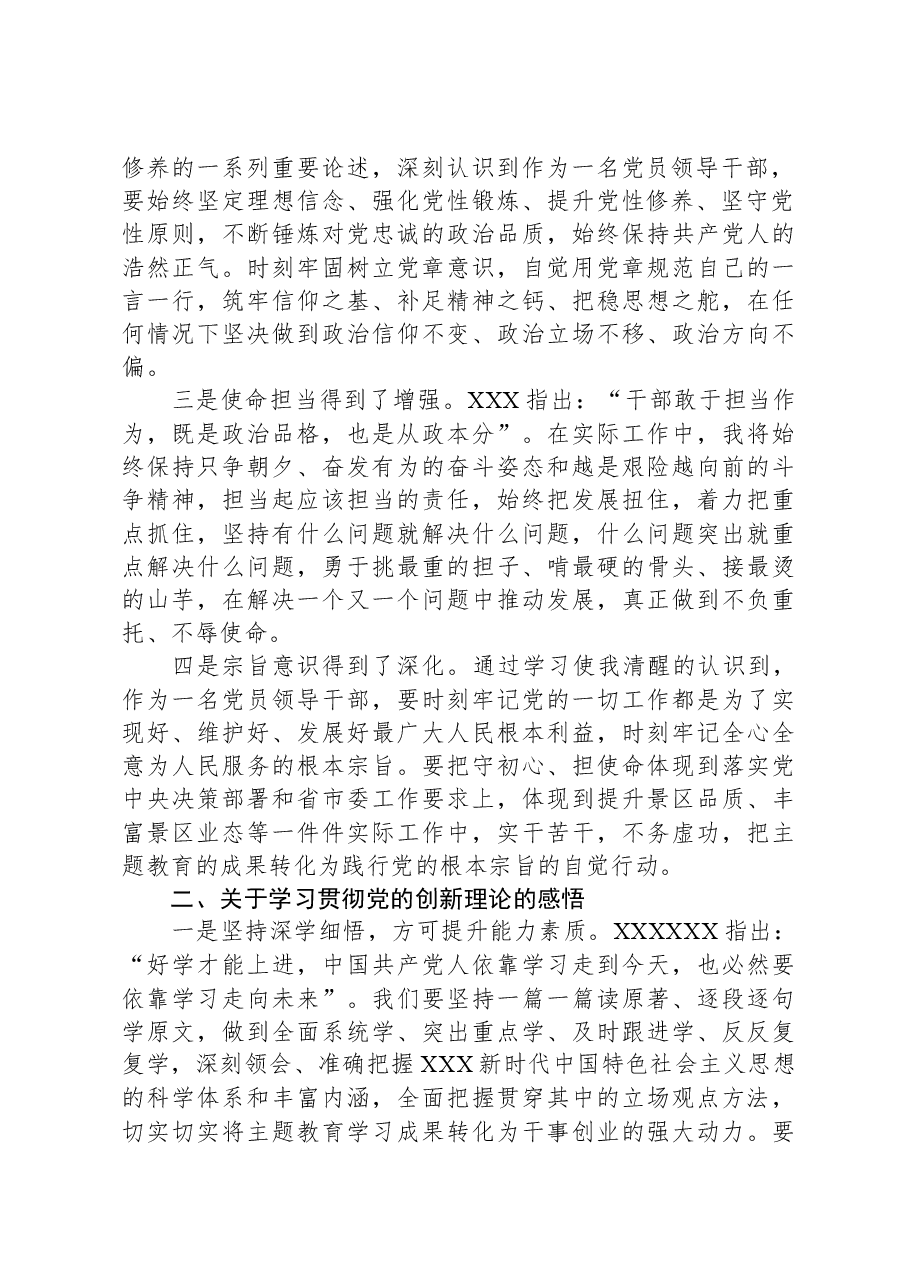 主题教育专题党课辅导报告2.docx,第2页预览