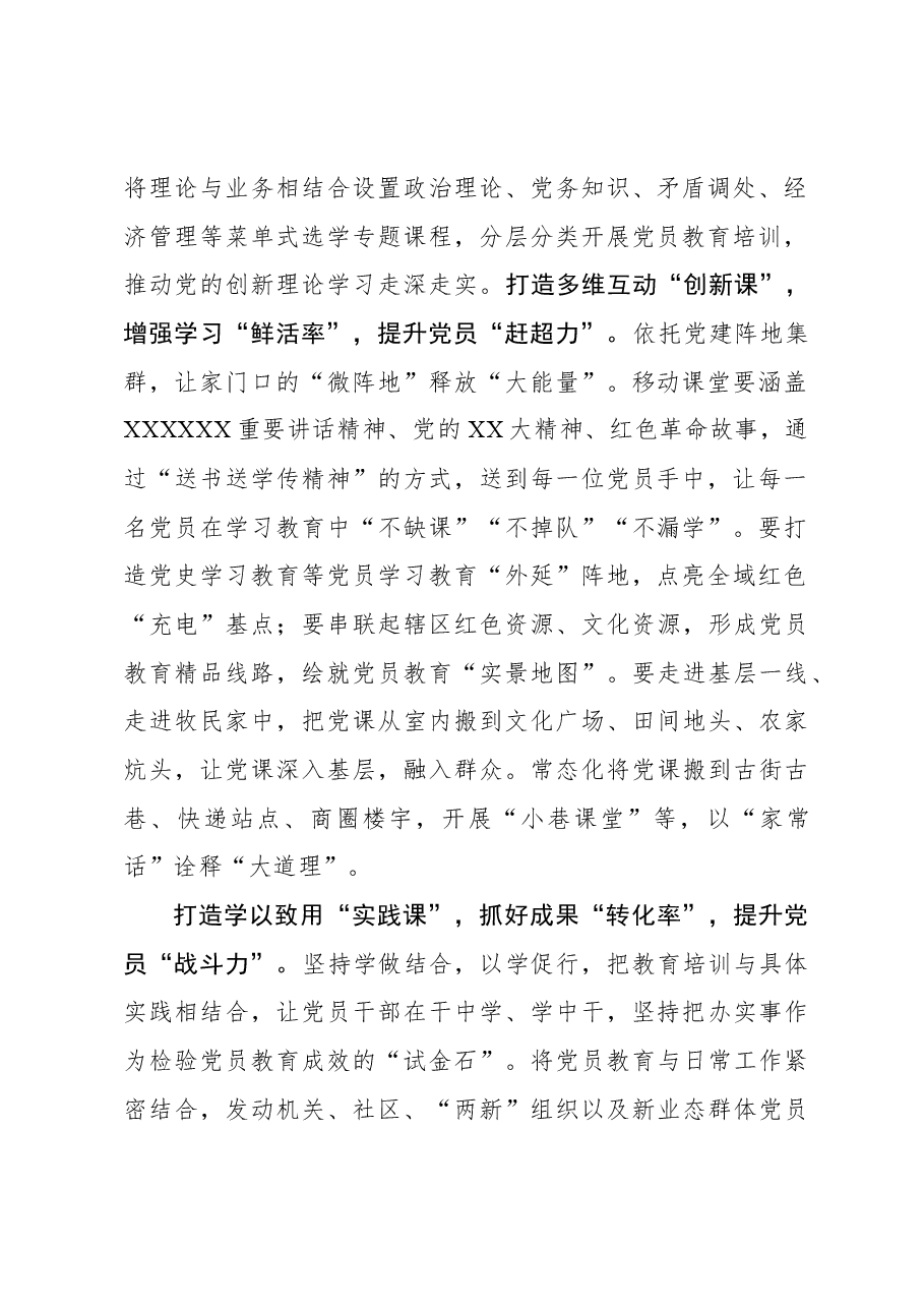 2023年组织工作心得体会:打造“三课”提升党员教育“三率三力”.docx,第2页预览