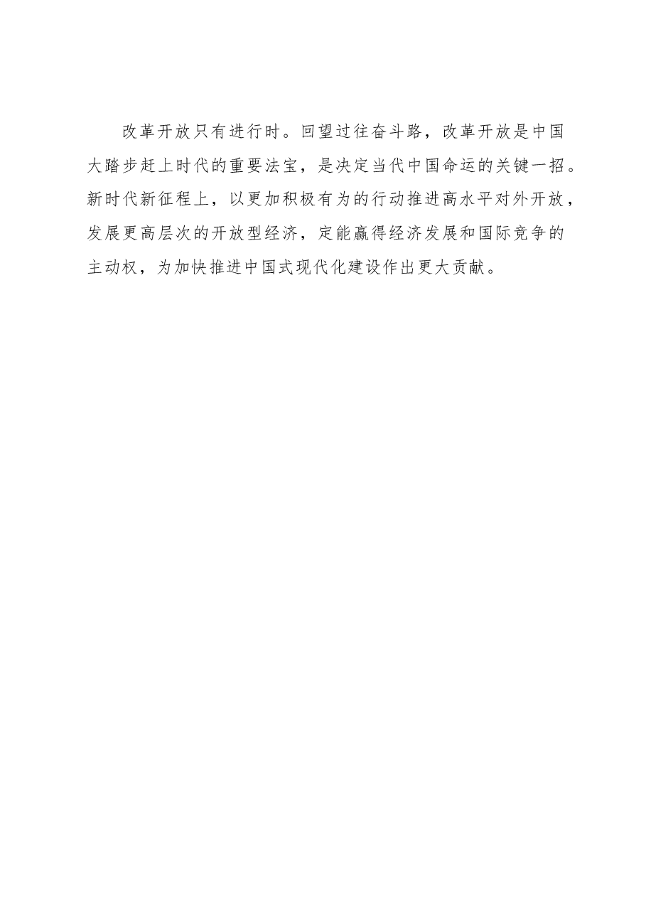 2023年经济工作心得体会:提高驾驭高水平对外开放能力.docx,第3页预览