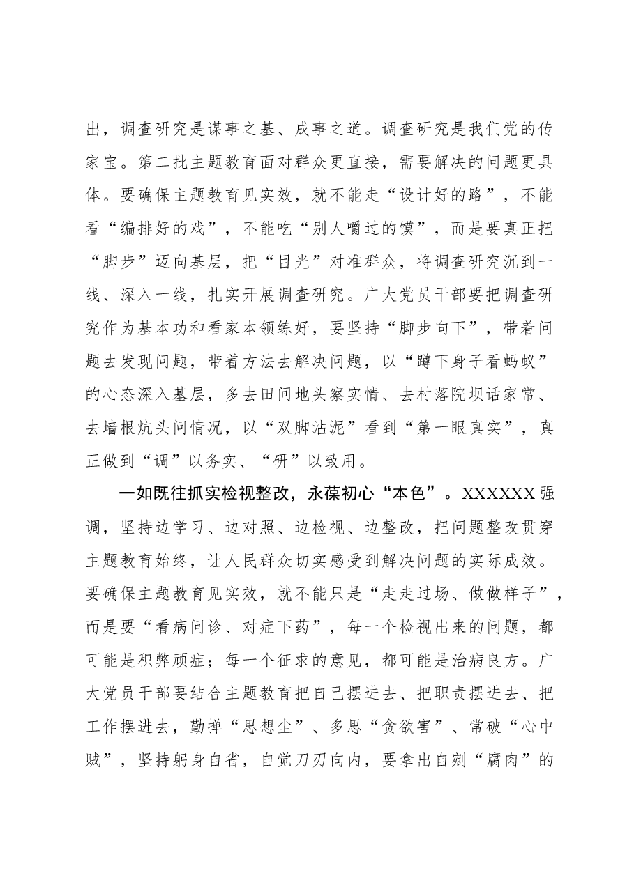2023年主题教育心得体会:“一”以贯之写好主题教育“三色”文章.docx,第2页预览
