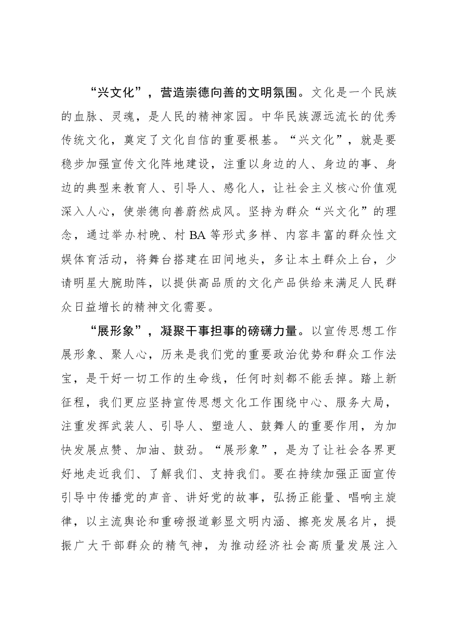 2023年主题教育心得体会:坚定文化自信 扛牢使命担当.docx,第3页预览