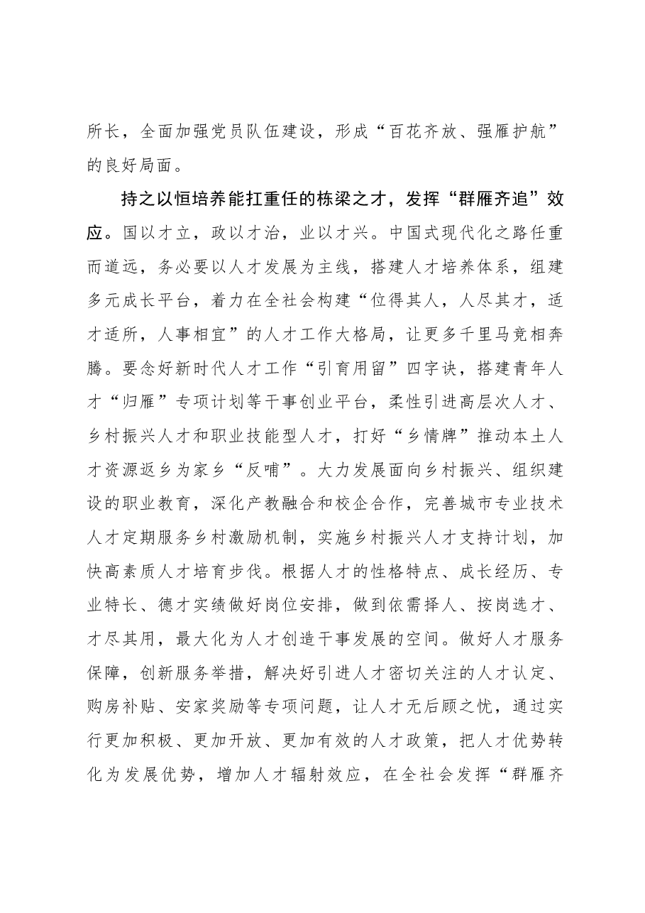 2023年组织工作心得体会：画好组织工作“雁阵图”.docx，第3页预览