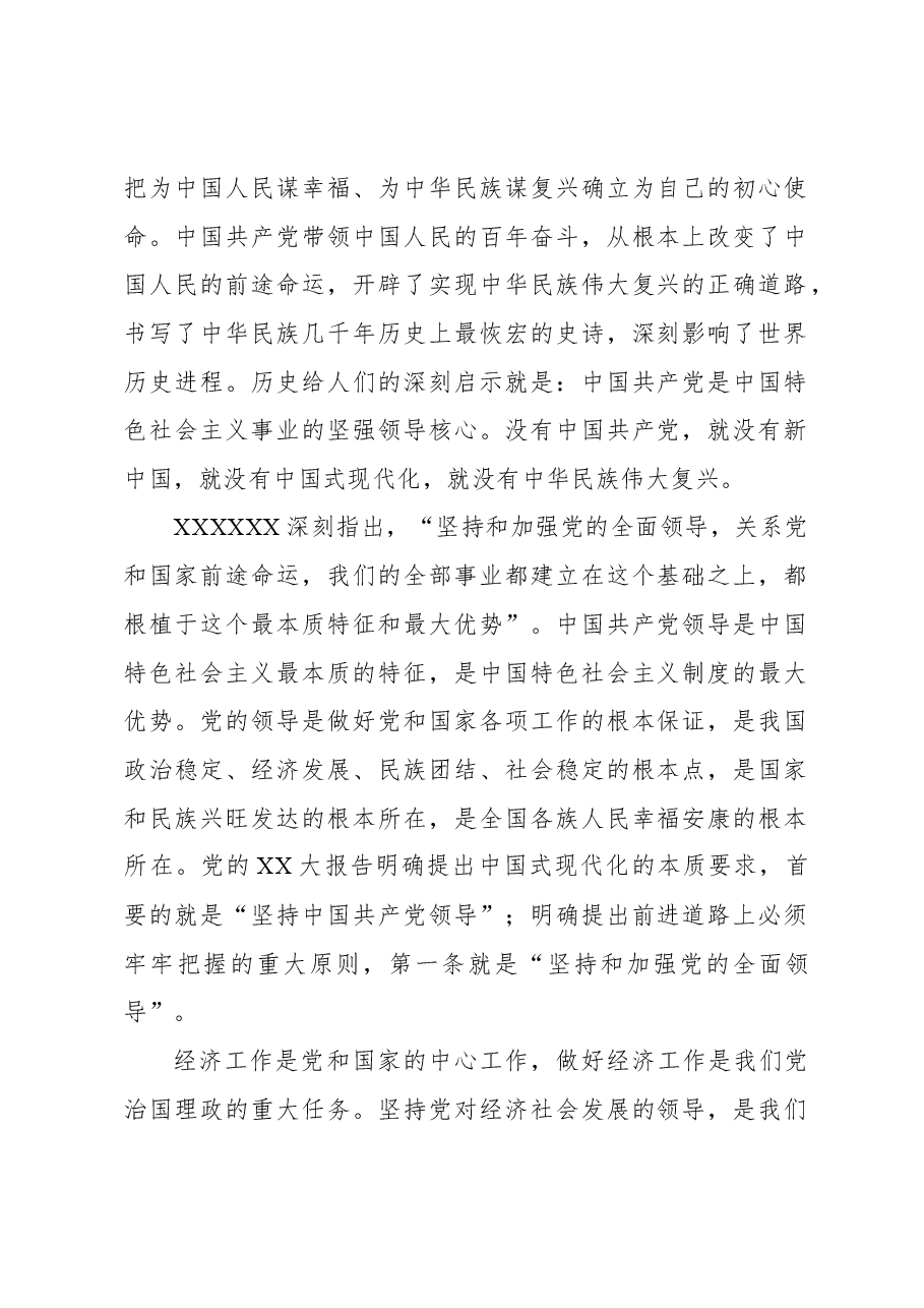 2023年经济工作心得体会:加强党对经济工作的全面领导.docx,第2页预览