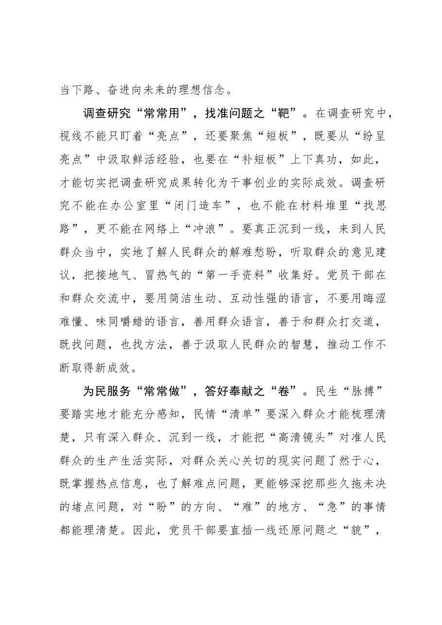 2023年主题教育心得体会:画好主题教育延“常”线.docx,第2页预览